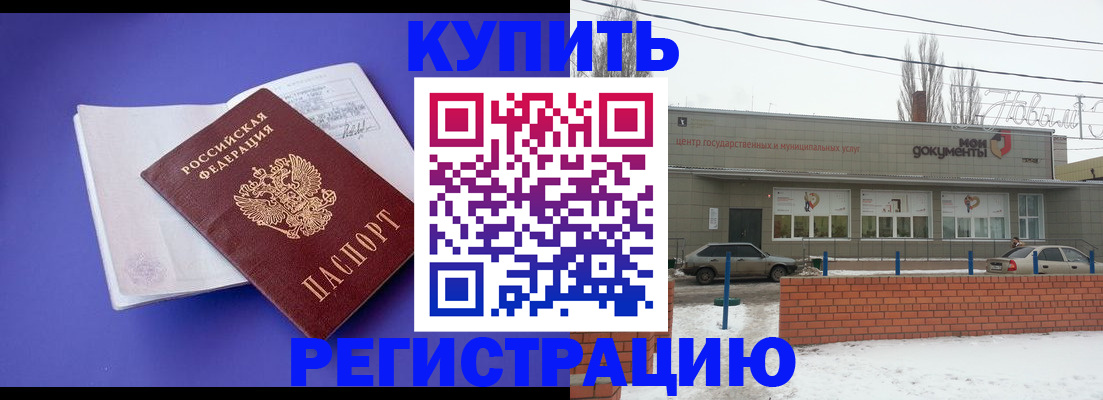 где прописаться в Новом Осколе