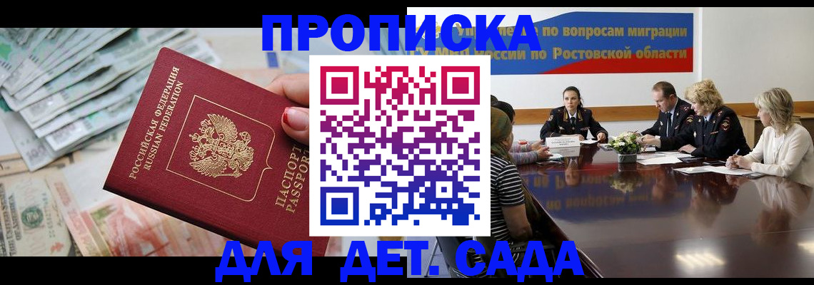 прописка 2025 в Новом Осколе